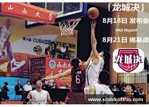 以太原篮球队球员为中心的精彩表现