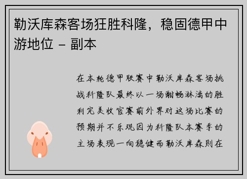 勒沃库森客场狂胜科隆，稳固德甲中游地位 - 副本