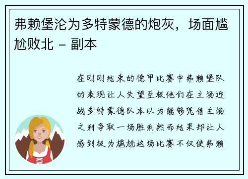 弗赖堡沦为多特蒙德的炮灰，场面尴尬败北 - 副本