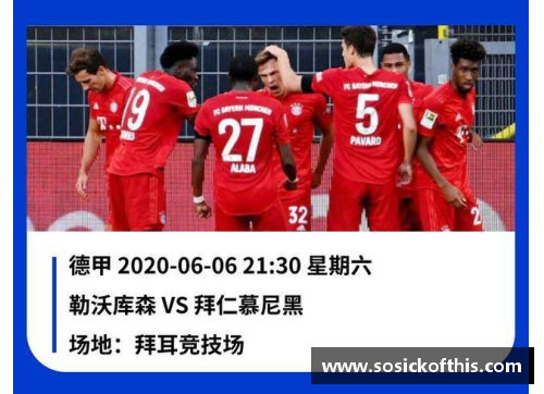 拜仁主场势不可挡，击败勒沃库森取得胜利