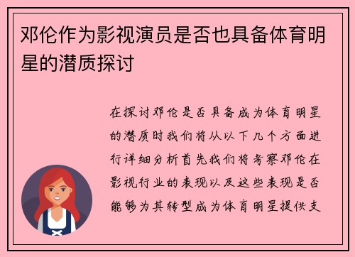 邓伦作为影视演员是否也具备体育明星的潜质探讨
